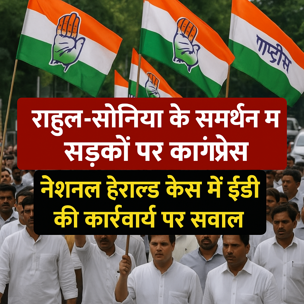 नेशनल हेराल्ड केस