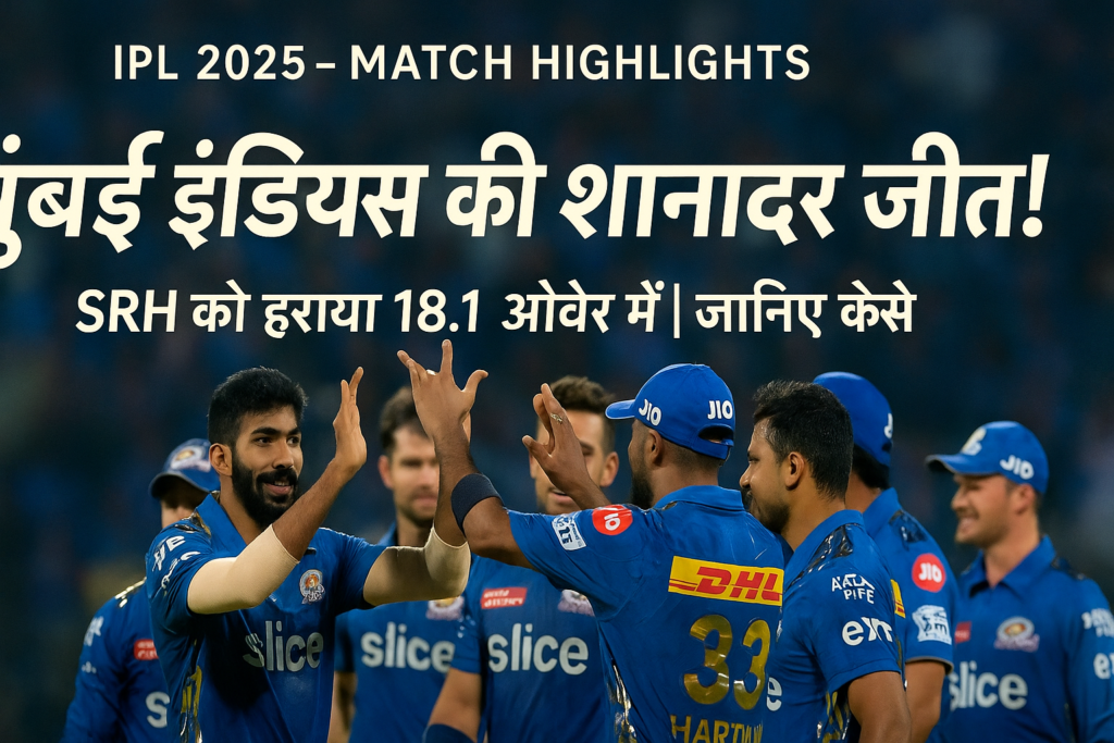 मुंबई इंडियंस