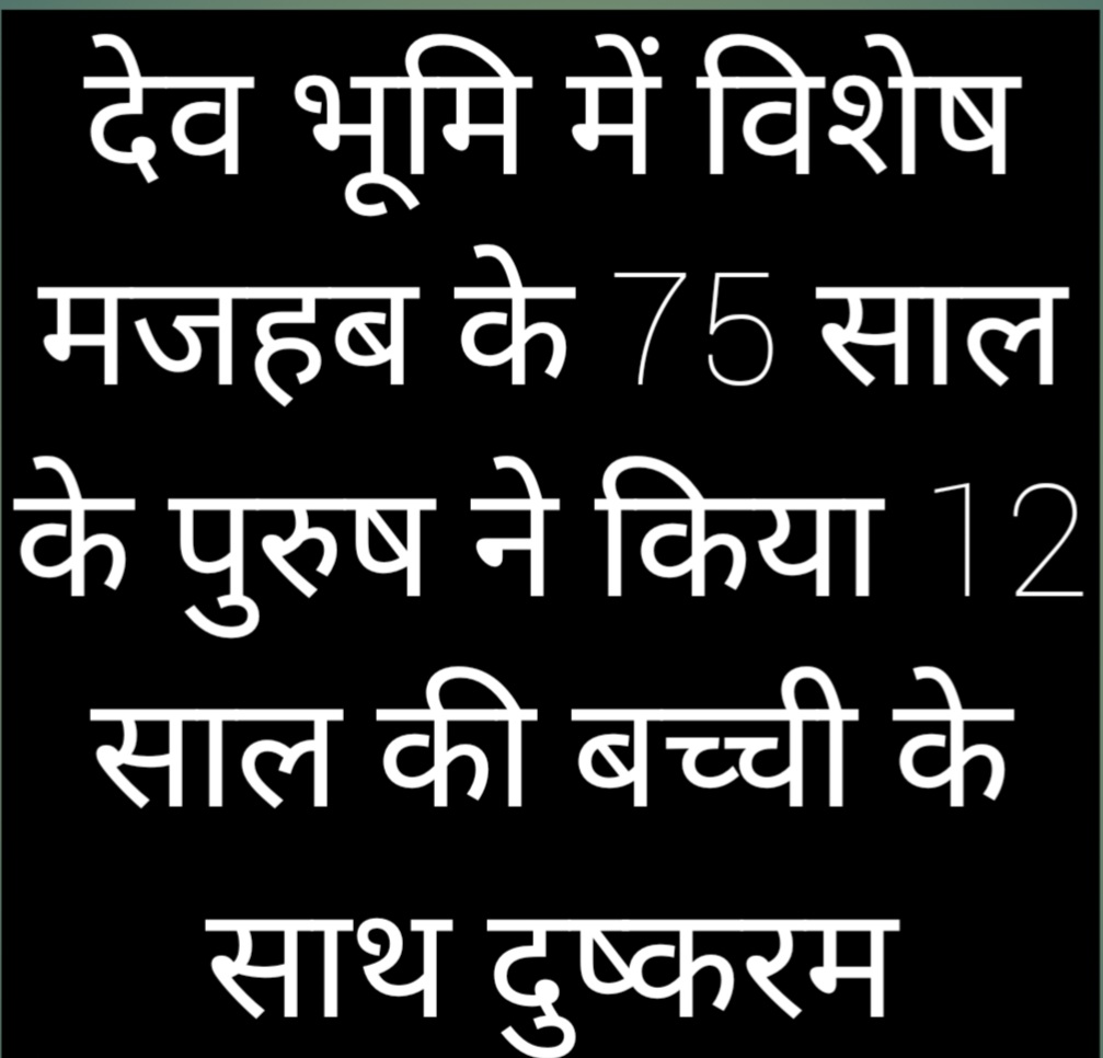 उत्तराखंड