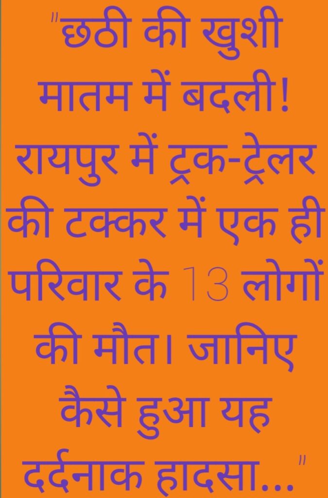 रायपुर