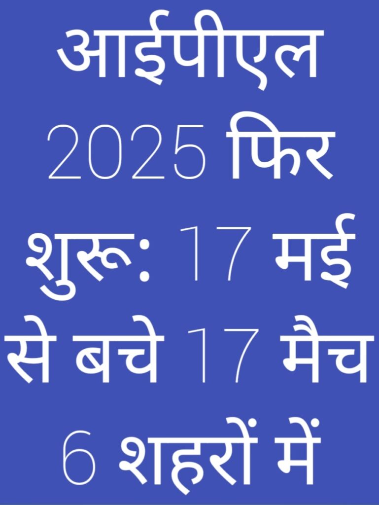 IPL
