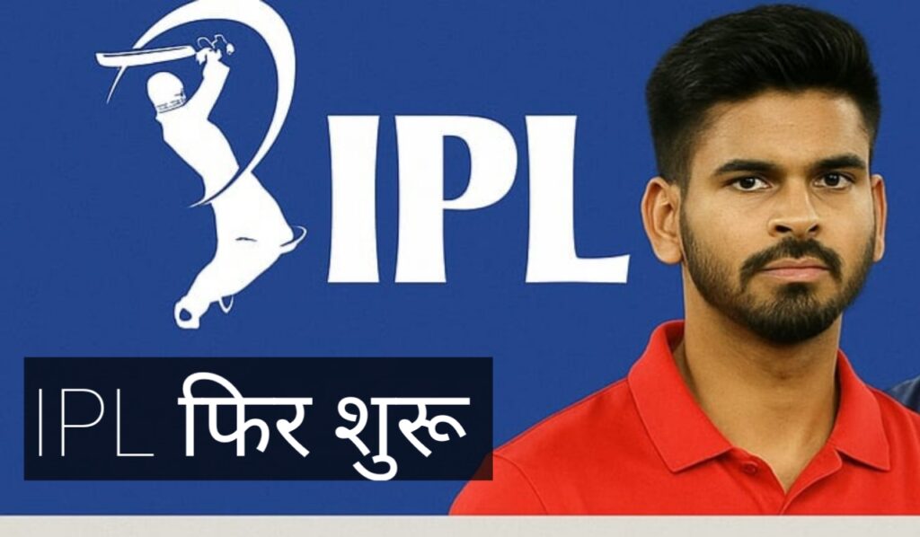 IPL