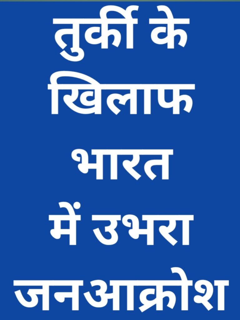 तुर्की