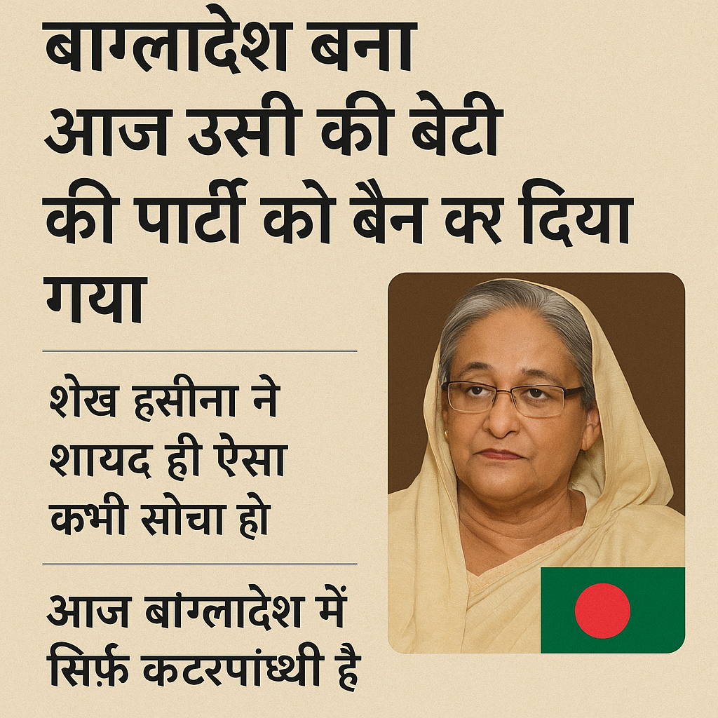 बांग्लादेश