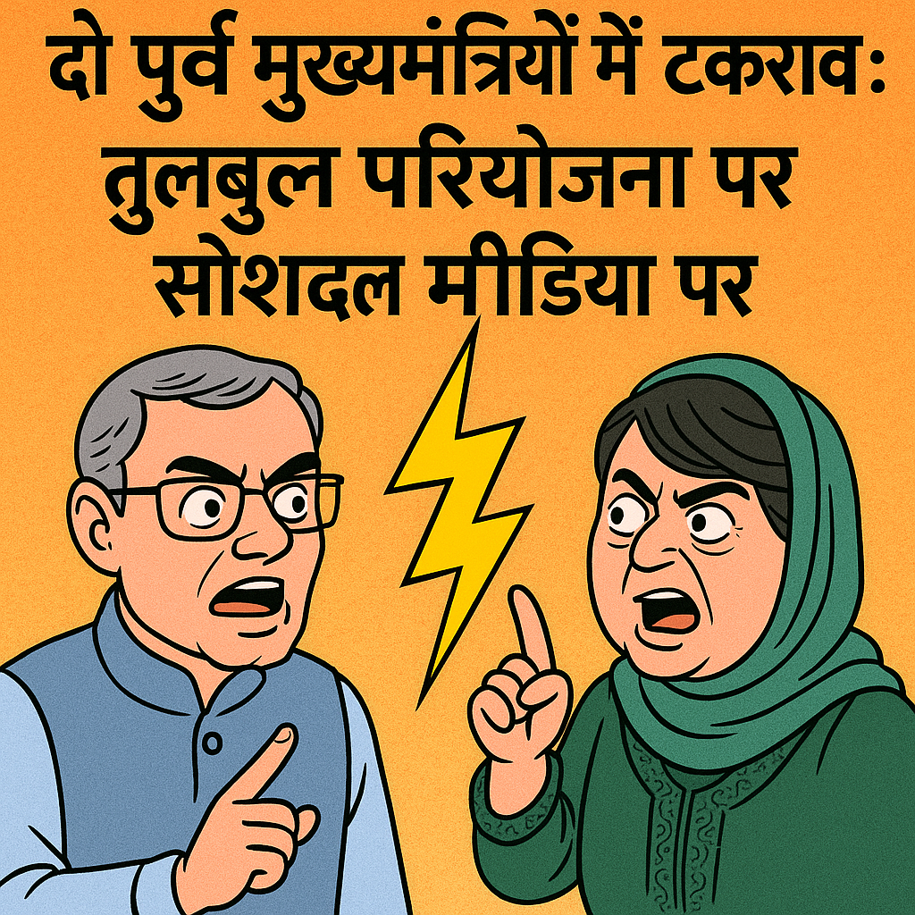 जम्मू-कश्मीर