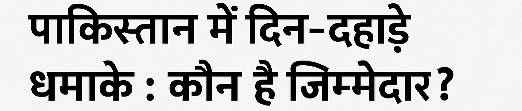 पाकिस्तान