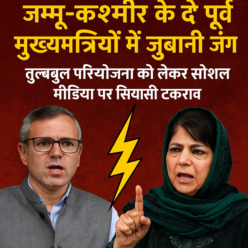 जम्मू-कश्मीर