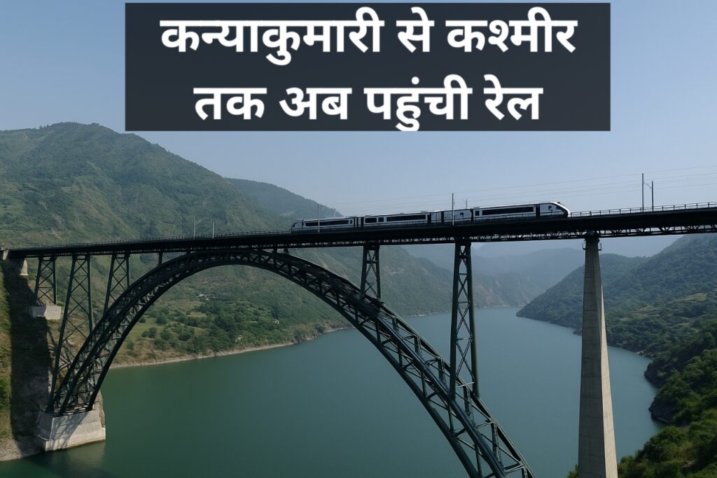 चिनाब